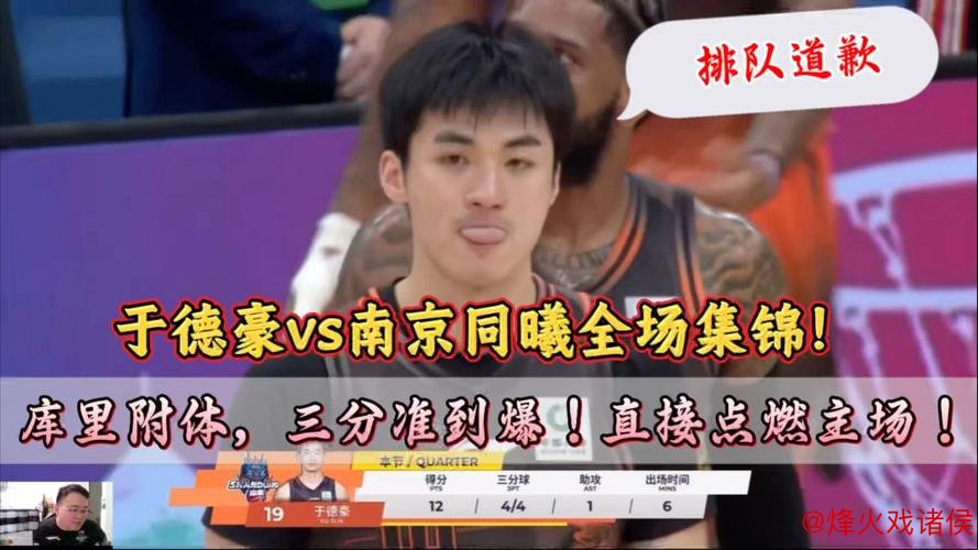 布朗狂砍41分助广厦击败辽宁,于德豪贡献16分带领山东战胜同曦 布朗狂砍41分助广厦击败辽宁,于德豪贡献16分带领山东战胜同曦