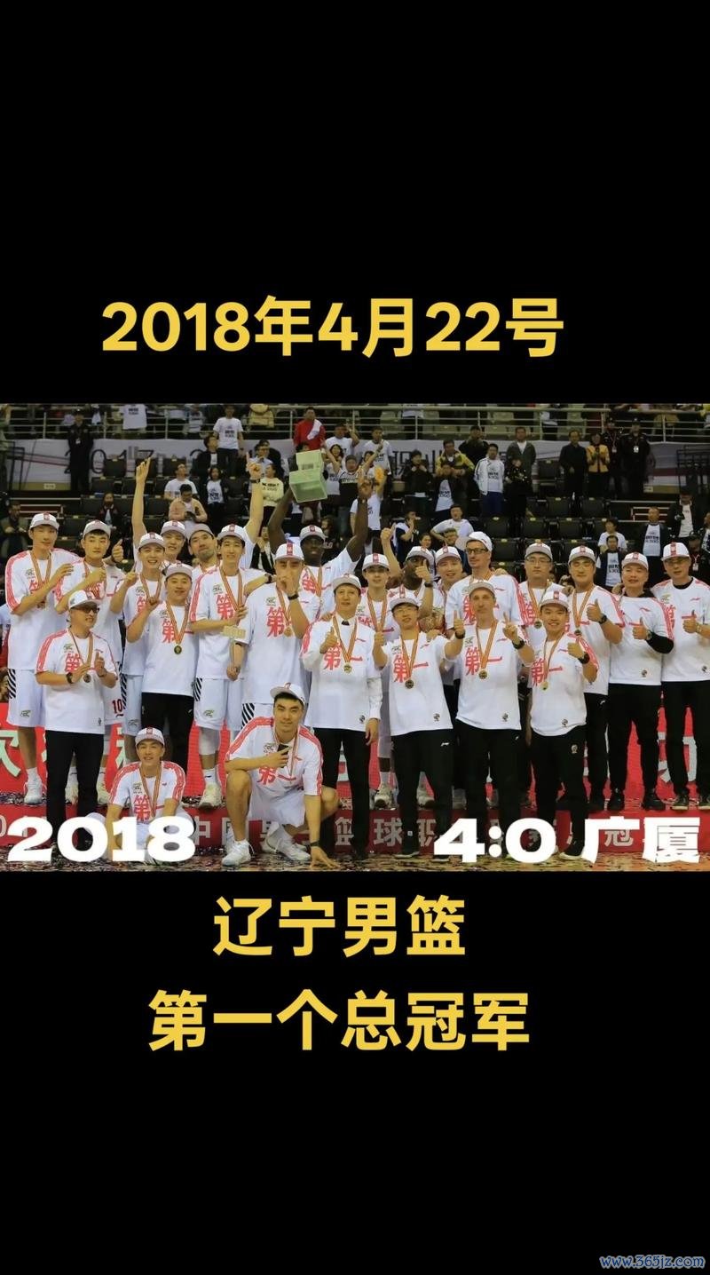 辽宁提前一轮夺常规赛冠军 本赛季主场保持不败