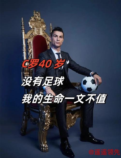 C罗：梦想结束了 但我永不背弃队友和国家