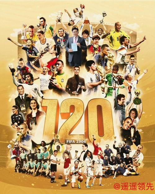 FIFA官方致敬魔笛：世界之巅的见证 不愿说出再见